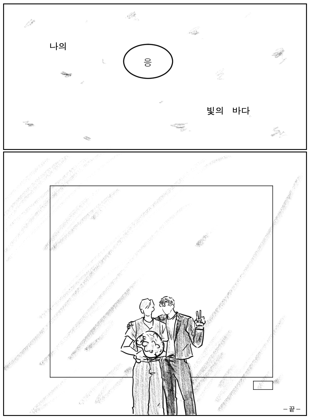 빛의 바다 20.png
