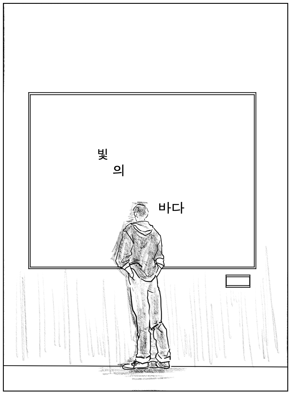 빛의 바다 13.png